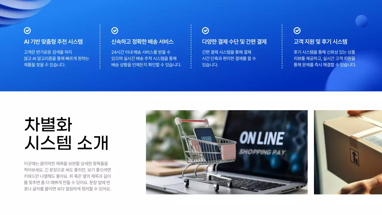 파랑 모던 사업 설명서 안내