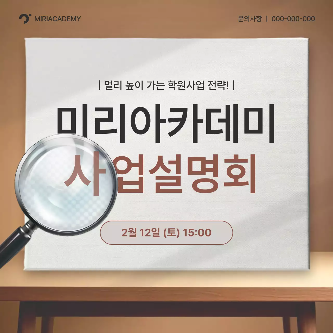 베이지 모던 교육 설명회