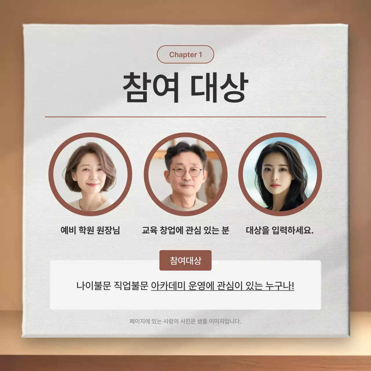 베이지 모던 교육 설명회