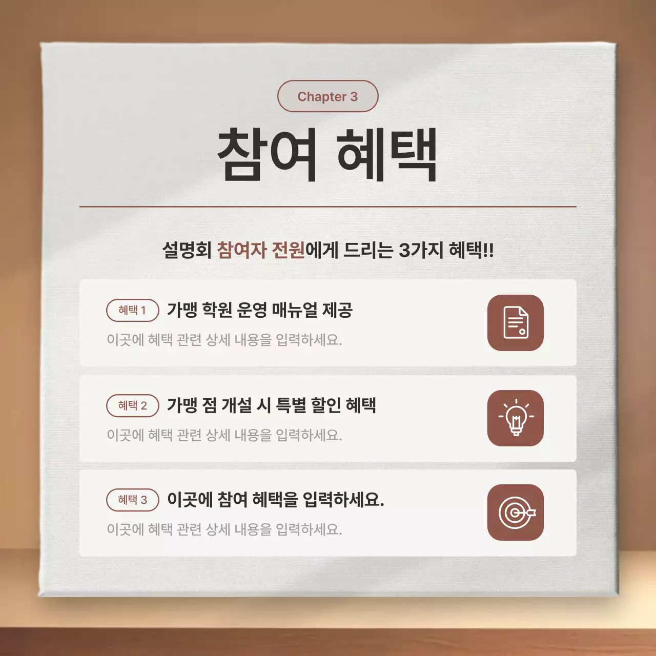베이지 모던 교육 설명회