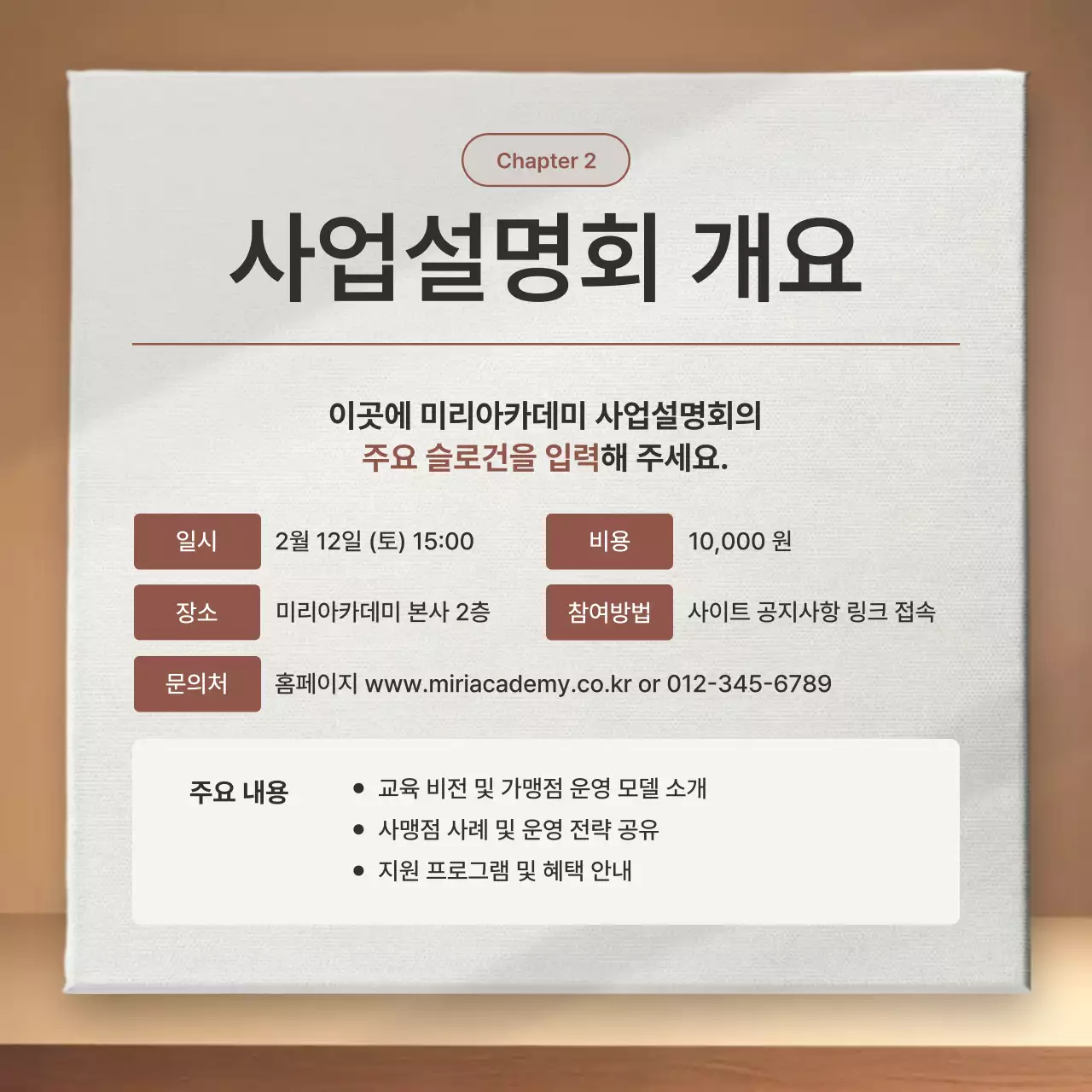 베이지 모던 교육 설명회