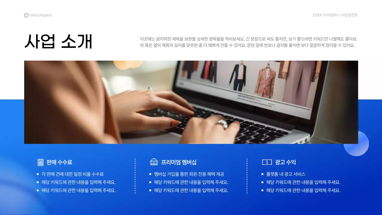 파랑 모던 사업 설명서 안내