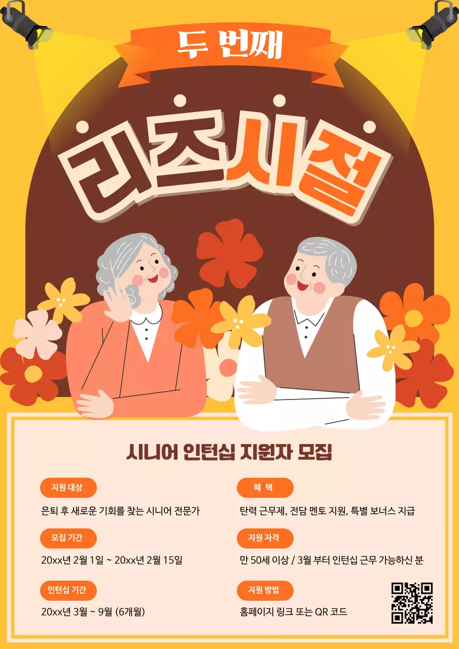 주황 아기자기한 인턴십 모집 안내