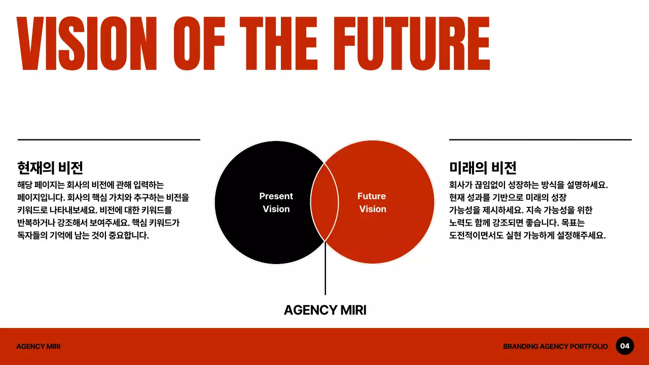 주황 모던 회사소개서 홍보