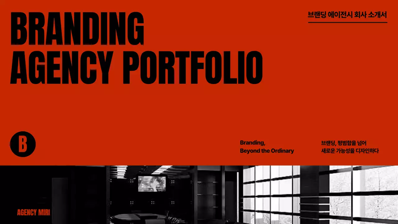 주황 모던 회사소개서 홍보