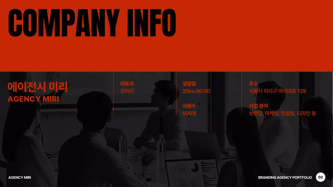 주황 모던 회사소개서 홍보