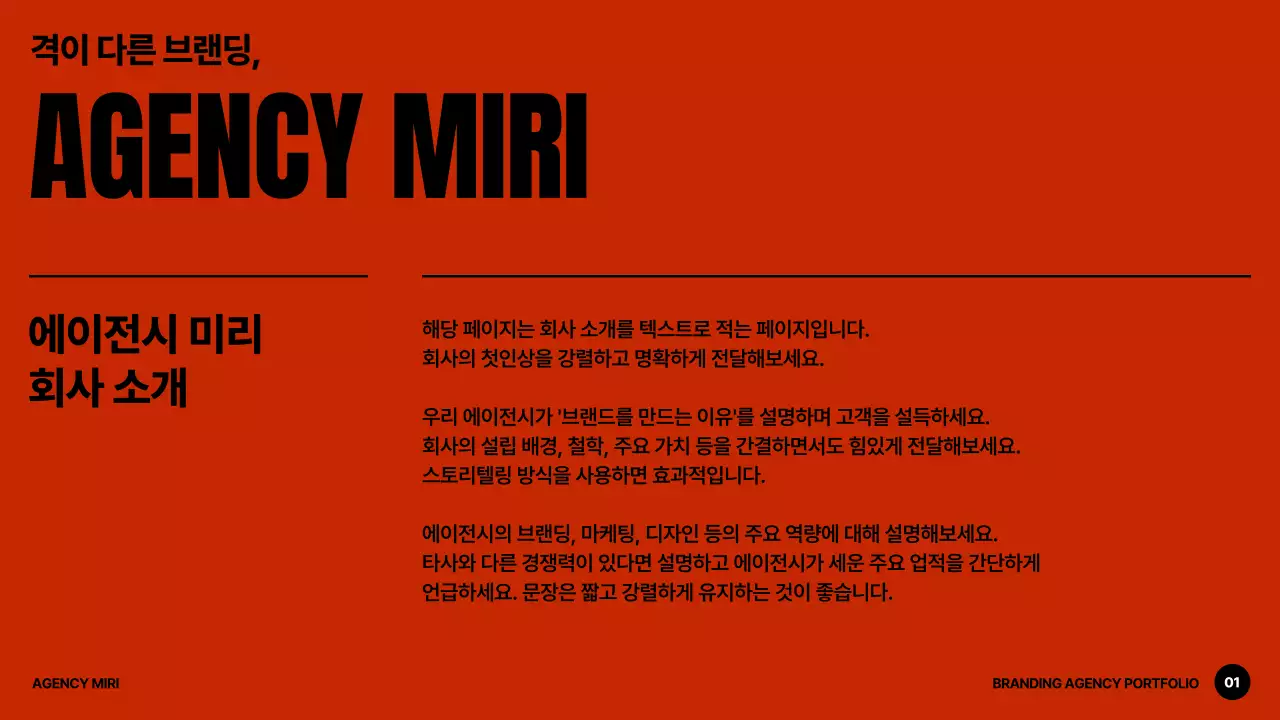 주황 모던 회사소개서 홍보