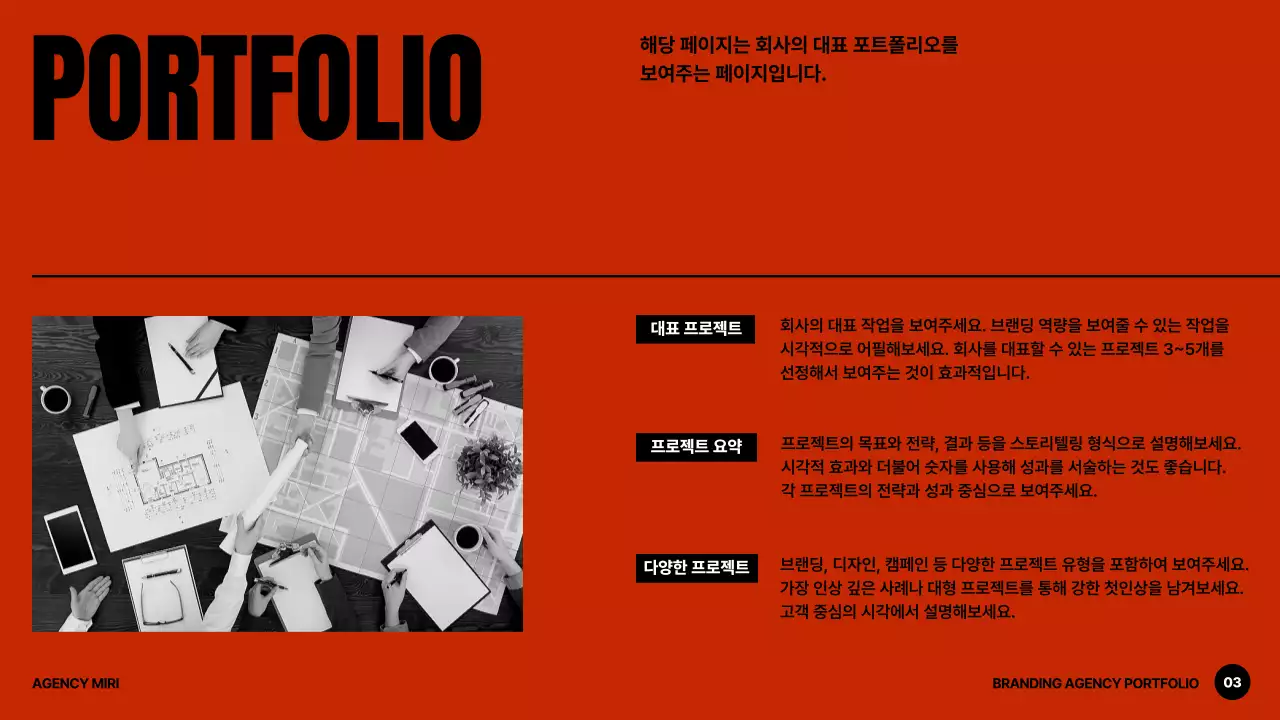 주황 모던 회사소개서 홍보