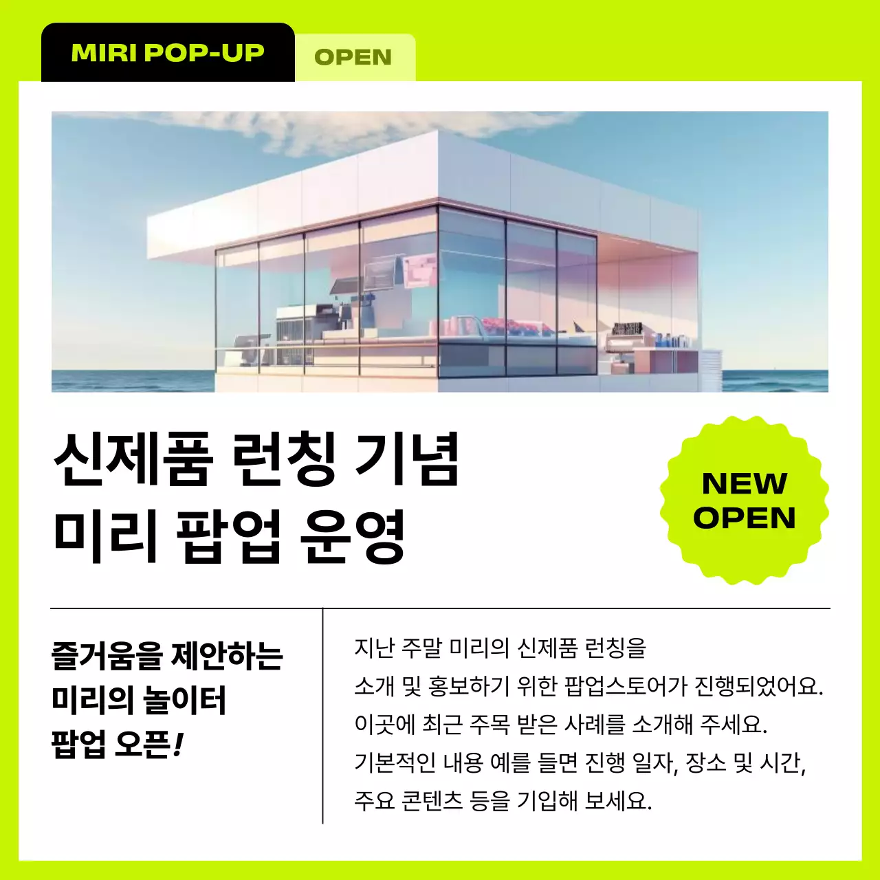 네온 모던 마케팅 설명