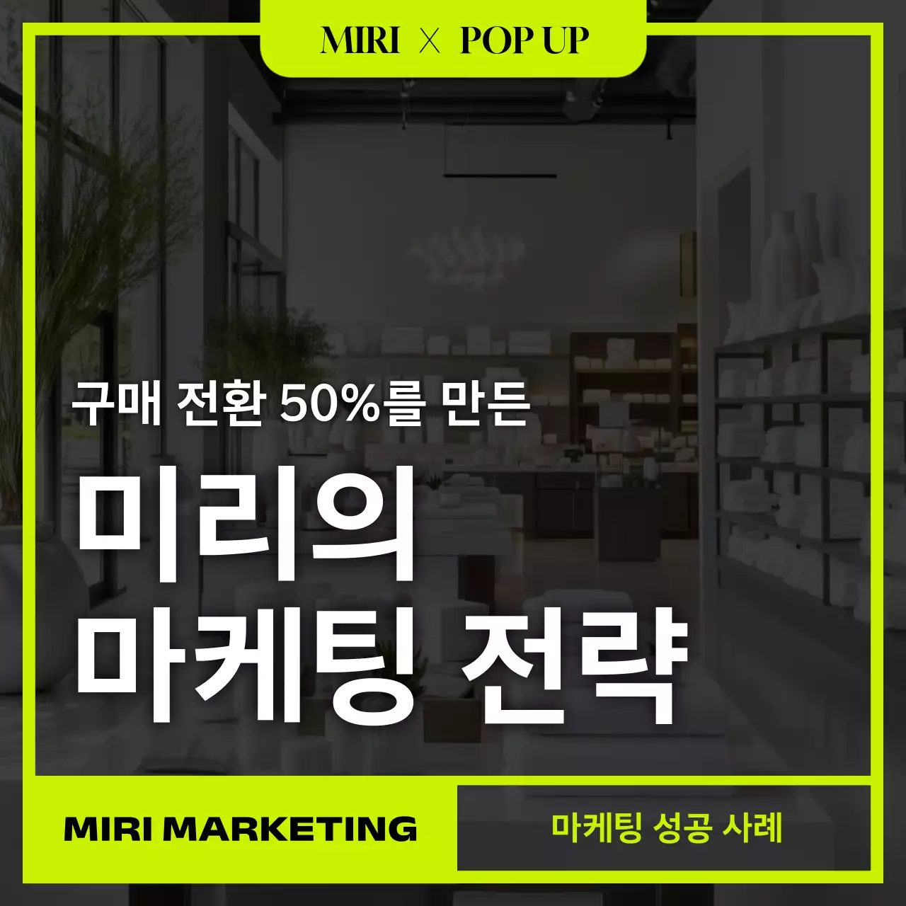 네온 모던 마케팅 설명