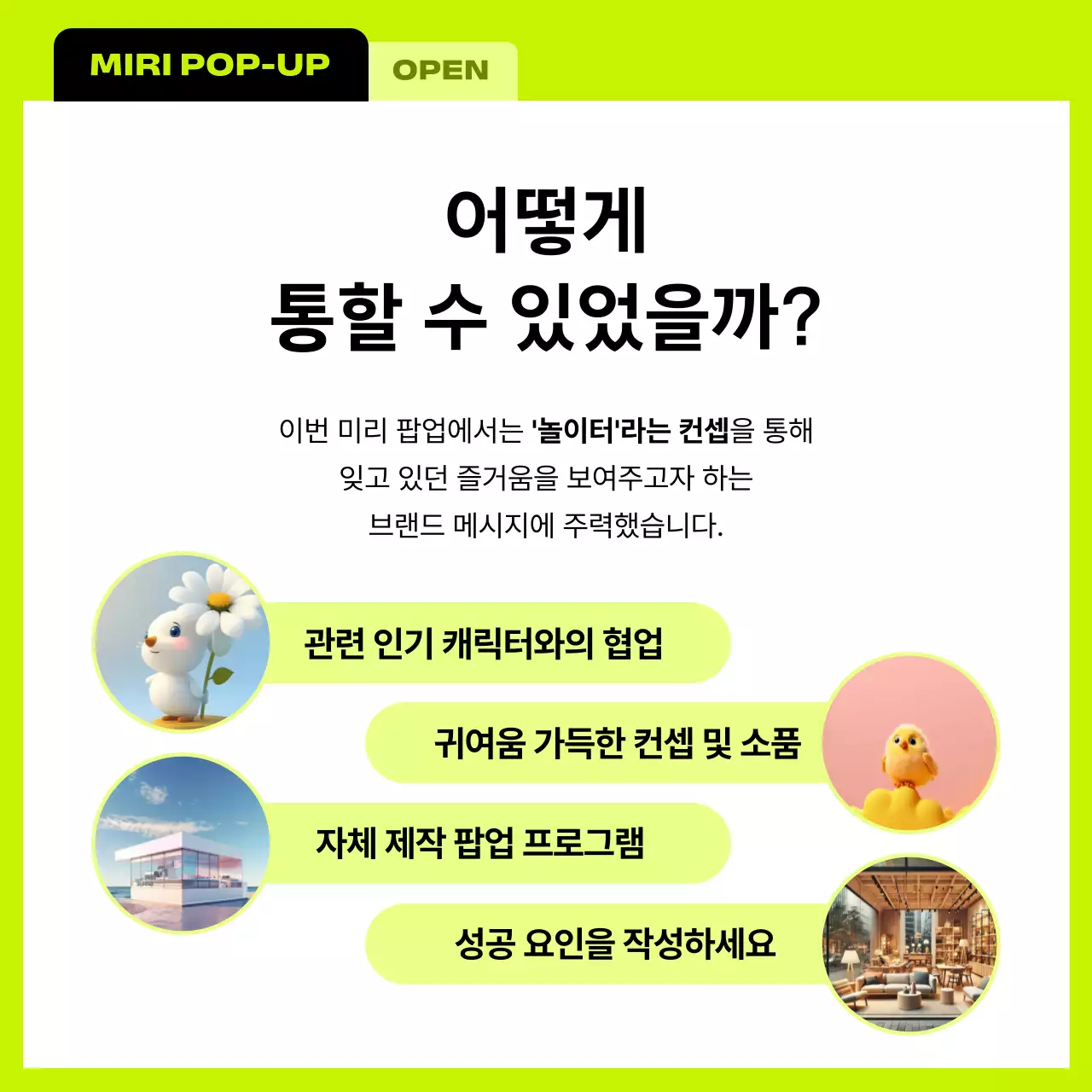 네온 모던 마케팅 설명