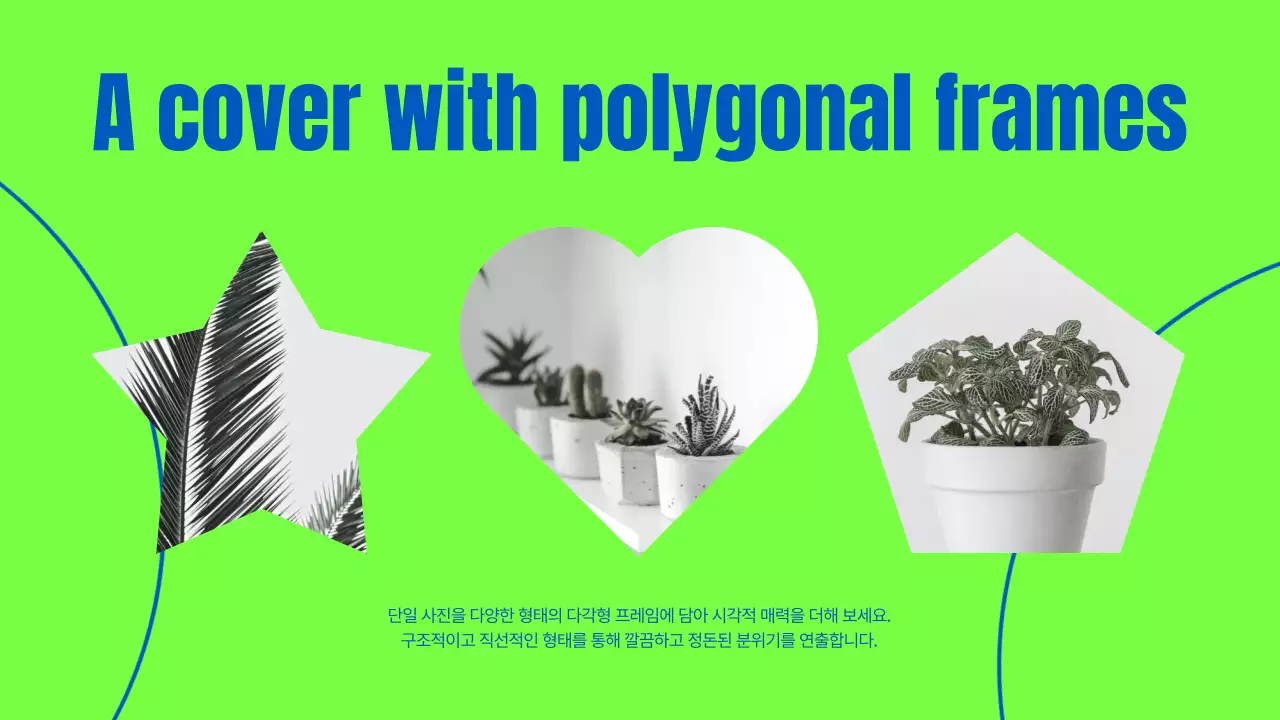 파랑 모던 디자인 설명서