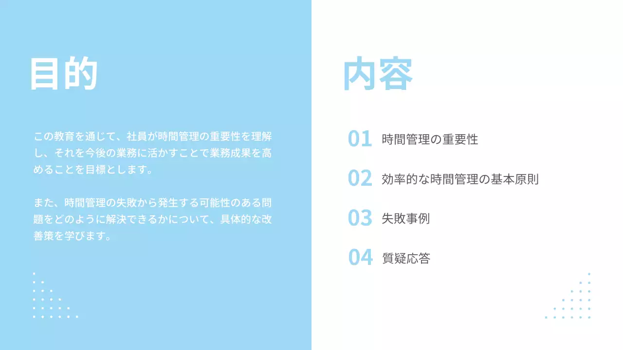 水色 シンプル 研修 資料 プレゼンテーション