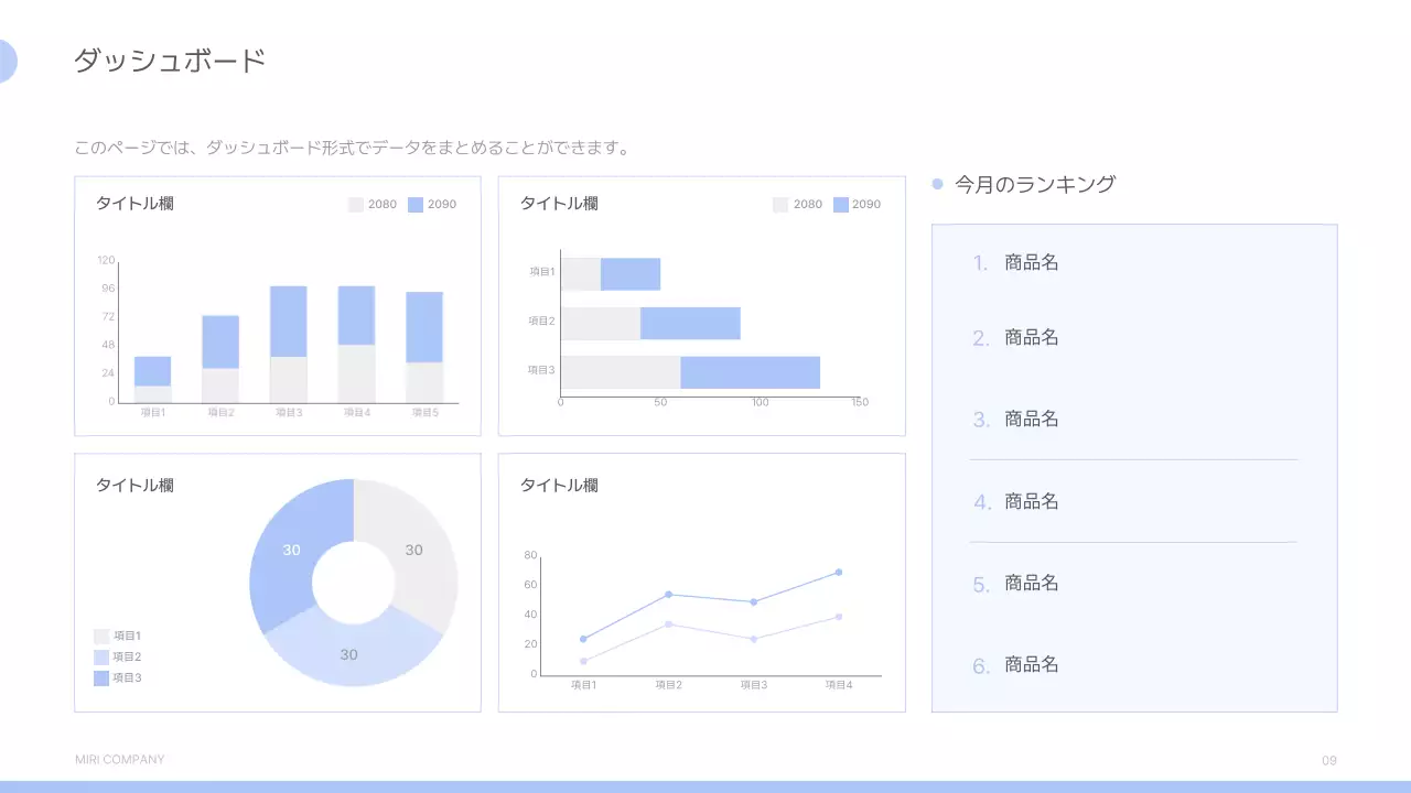 水色 シンプル ビジネス 報告書 プレゼンテーション