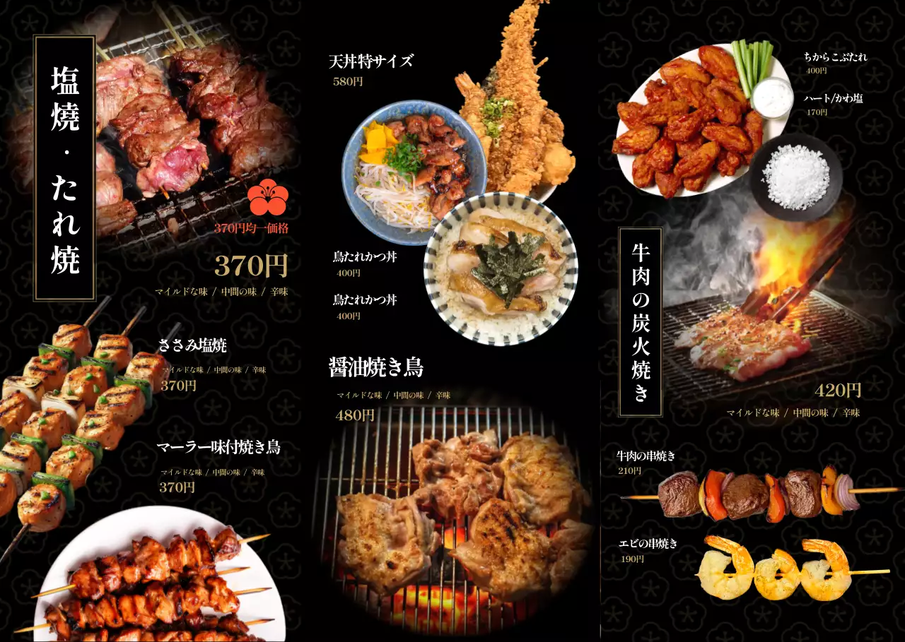 ブラックの華やかでモダンなメニュー