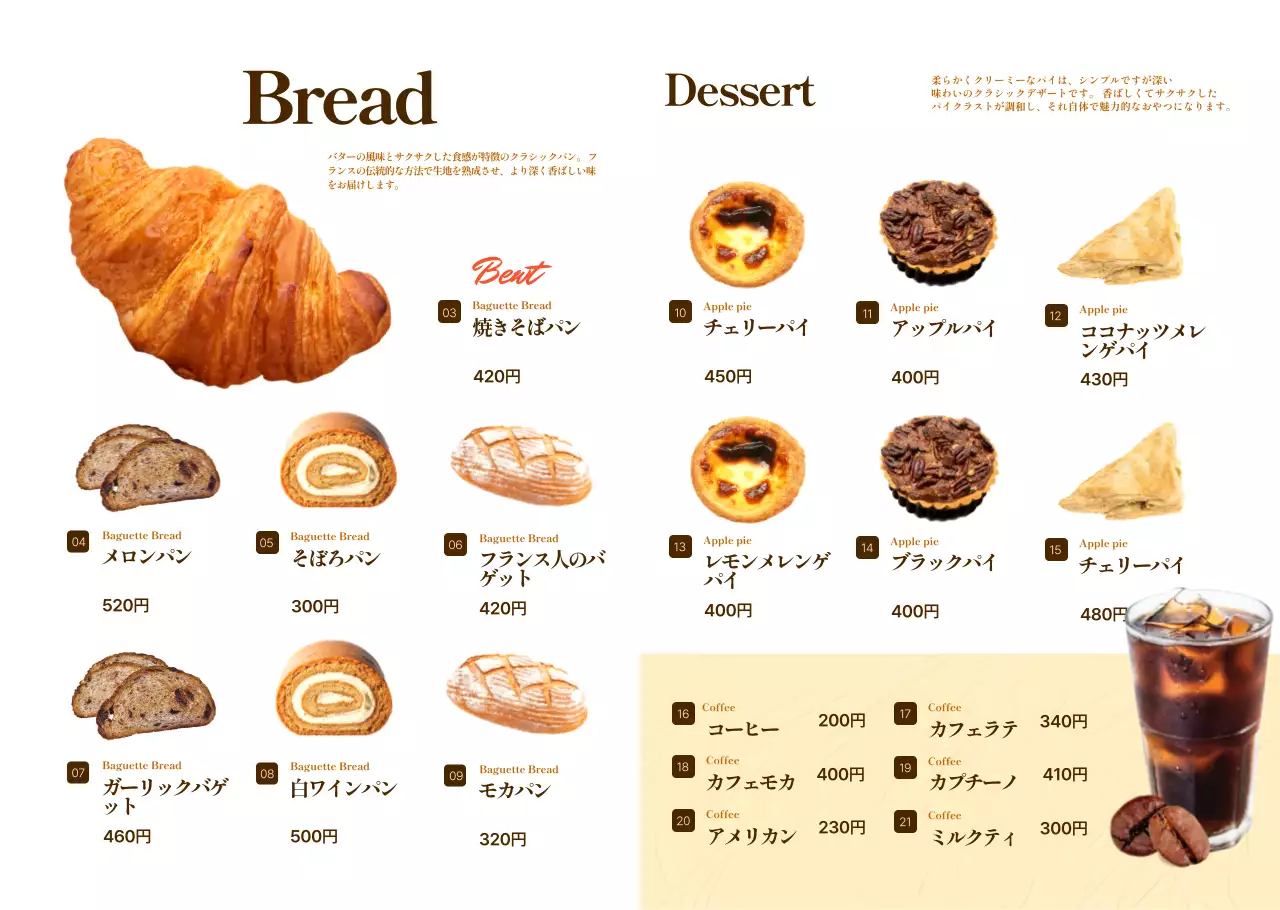 ブラウン色のシンプルで温かい感じのメニュー