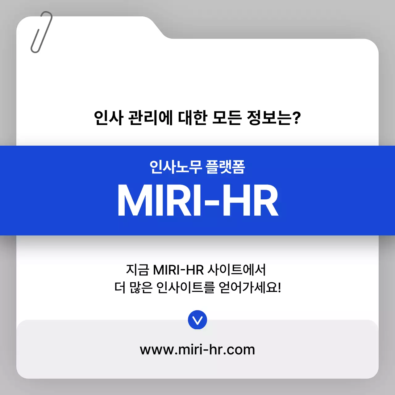 회색 깔끔 채용 정보 전달