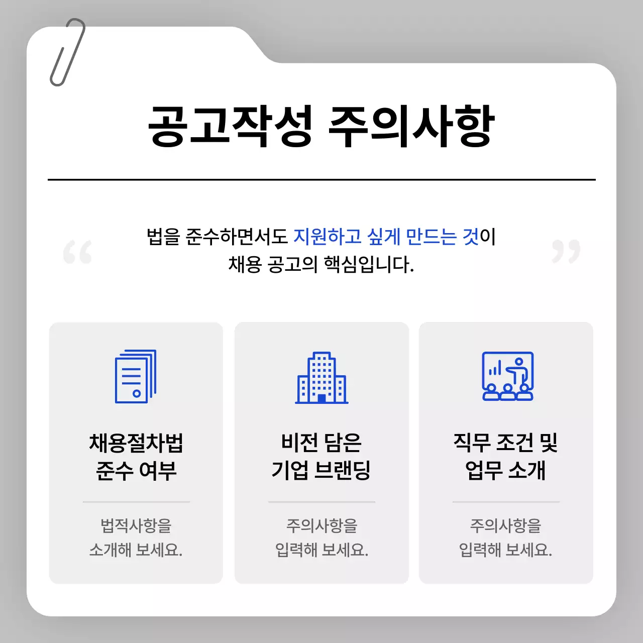회색 깔끔 채용 정보 전달