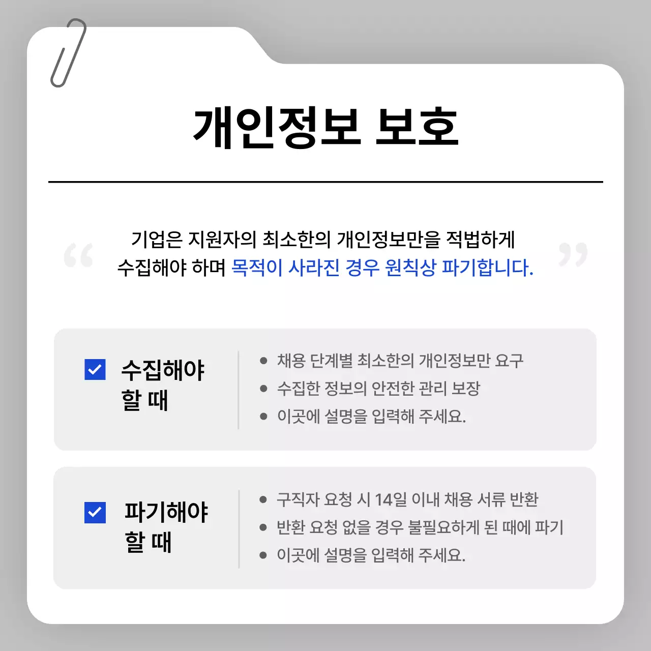 회색 깔끔 채용 정보 전달