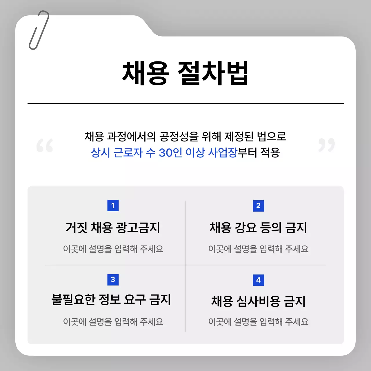 회색 깔끔 채용 정보 전달
