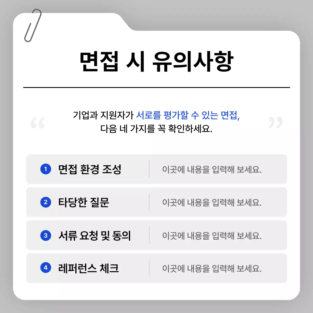 회색 깔끔 채용 정보 전달