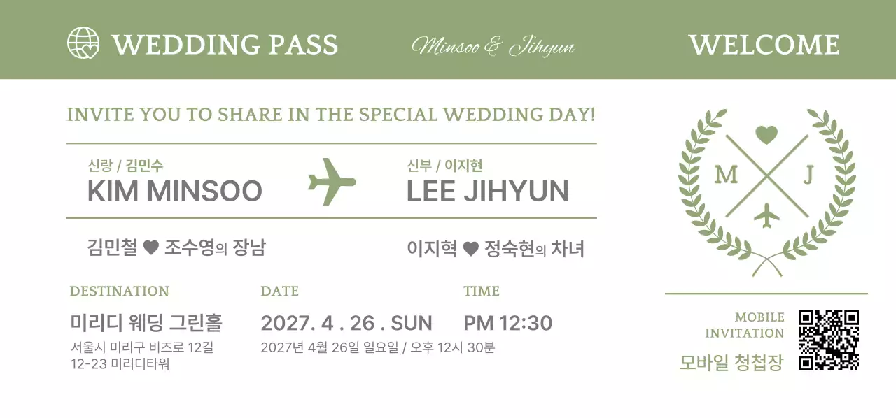 비행기 티켓 모티브 청첩장