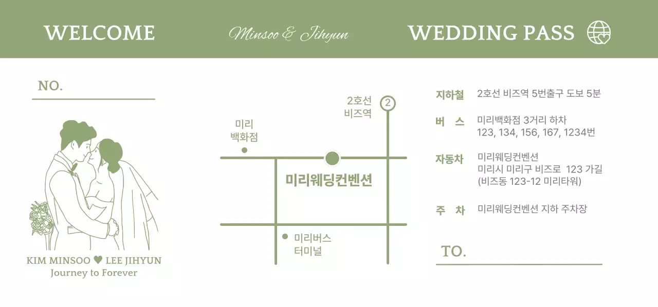 비행기 티켓 모티브 청첩장