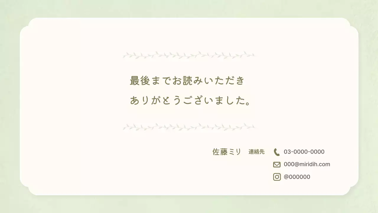 ベージュ シンプル プロフィール 資料 プレゼンテーション