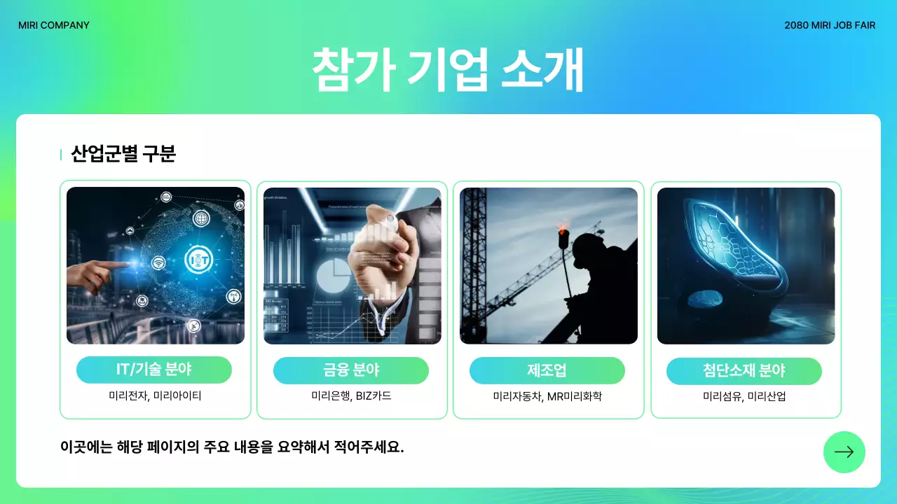 초록 모던 취업 행사