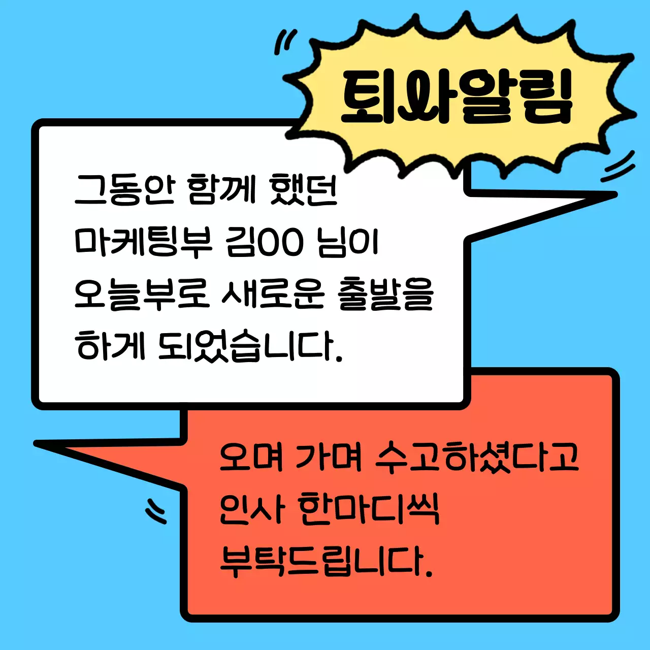 하늘색 아기자기한 공지 안내