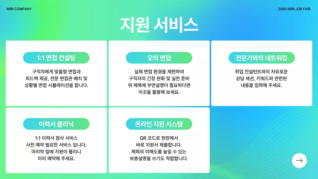 초록 모던 취업 행사
