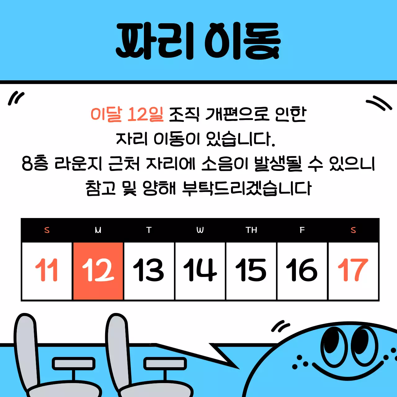 하늘색 아기자기한 공지 안내