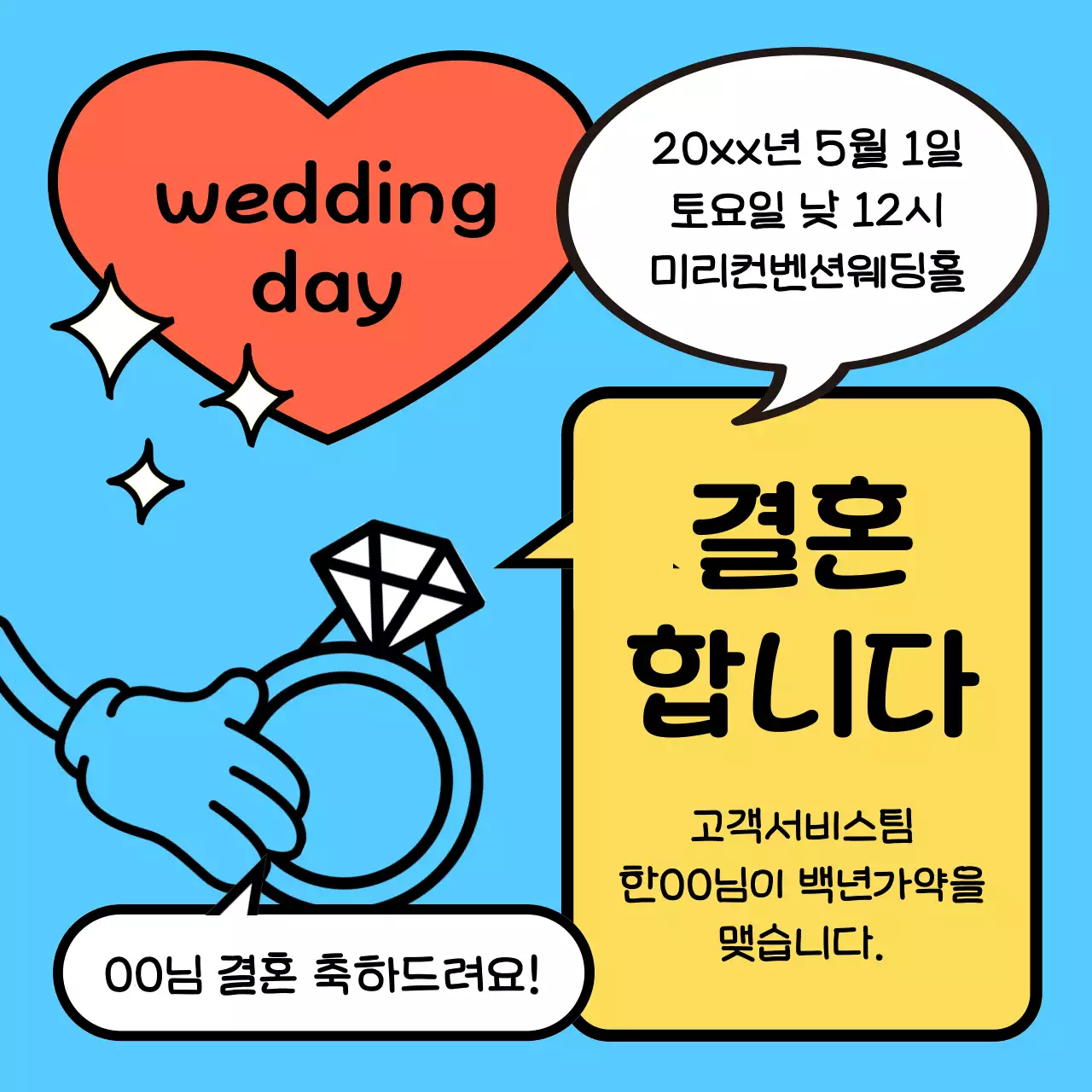 하늘색 아기자기한 공지 안내