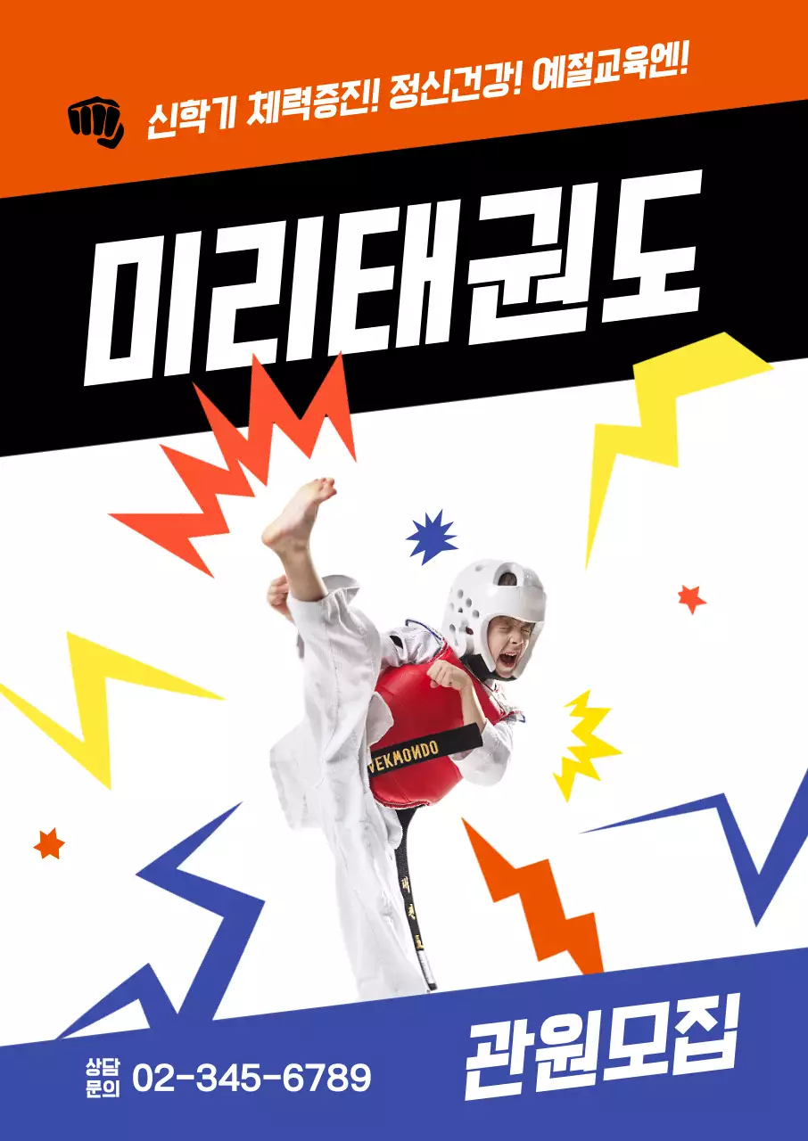 주황 팝 스포츠 모집