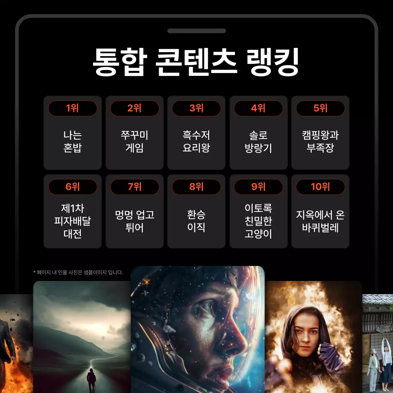 검정 모던 콘텐츠 추천 홍보