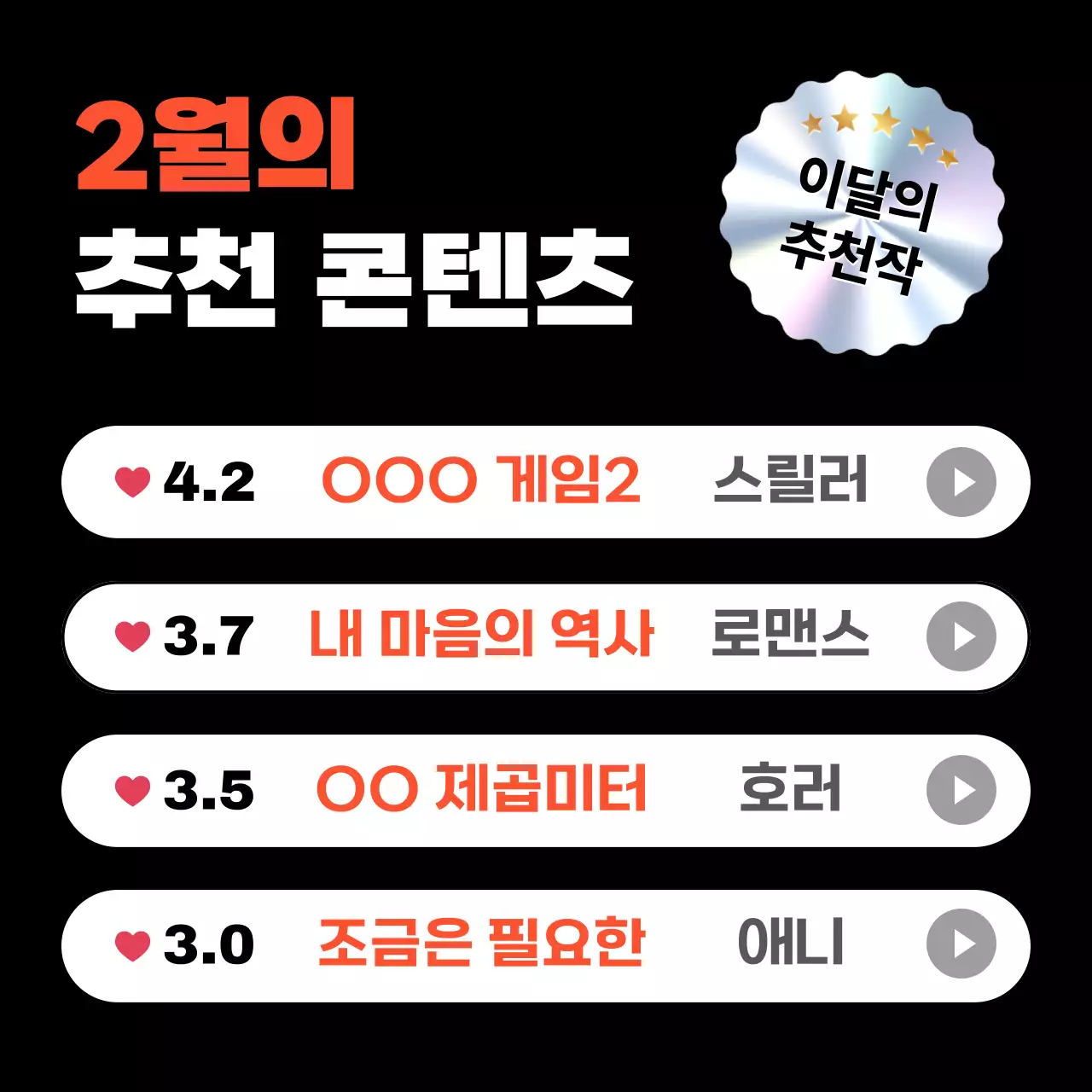 검정 모던 콘텐츠 추천 홍보