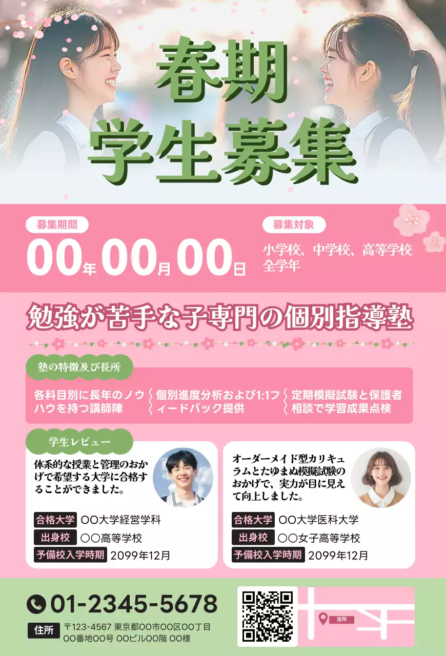 ピンク かわいい 塾 葉書