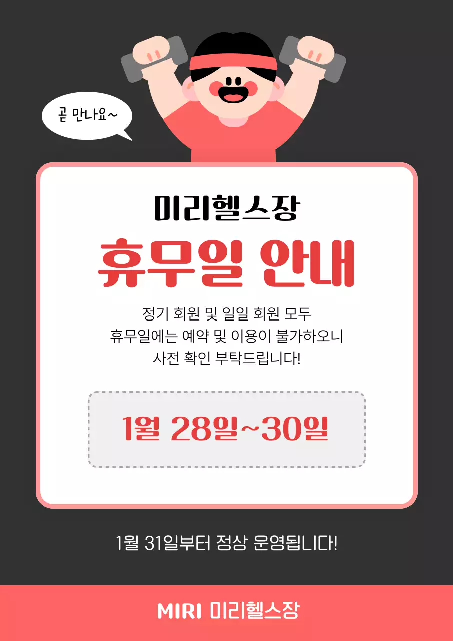 검정 심플 휴무 안내