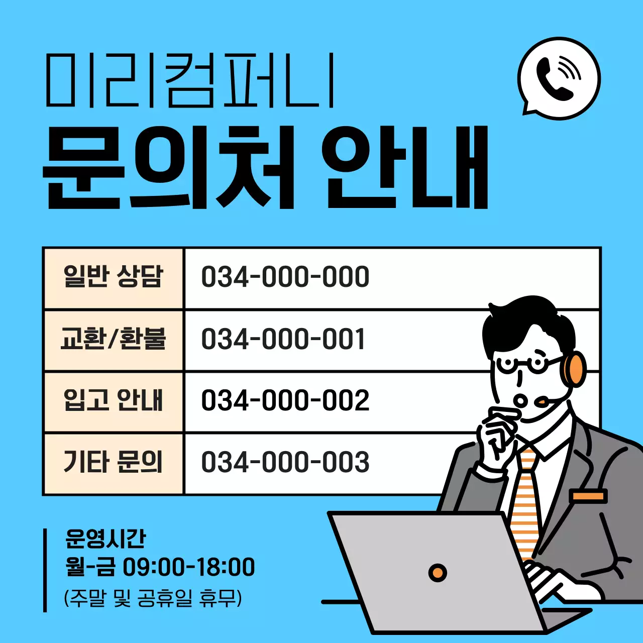 하늘색 심플 정보 전달 안내
