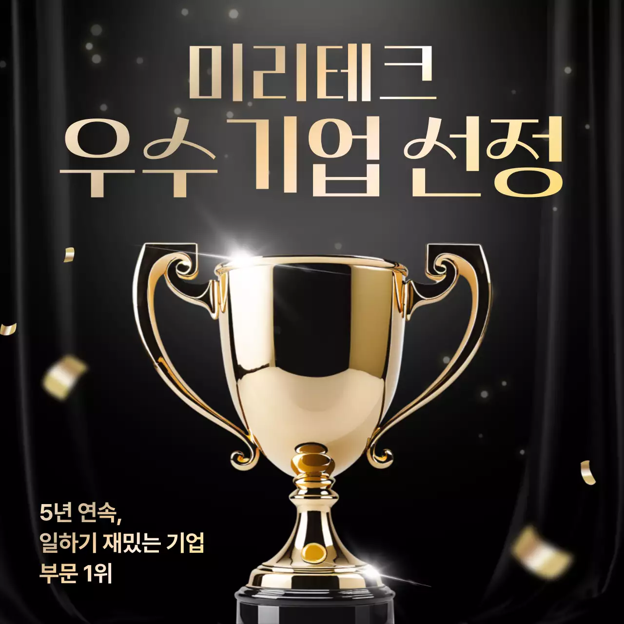 검정 고급 기업 상장