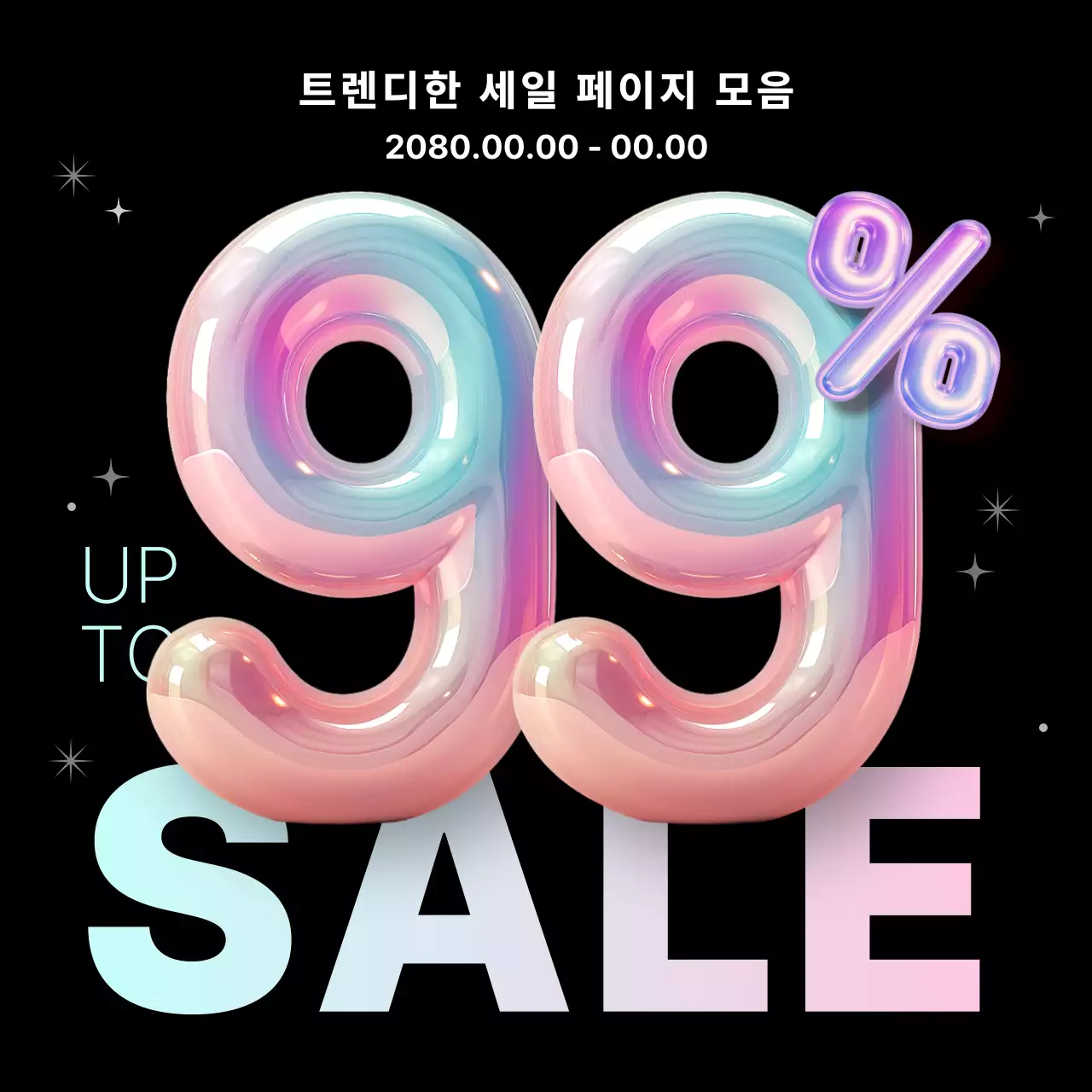 핑크 팝 세일 프로모션