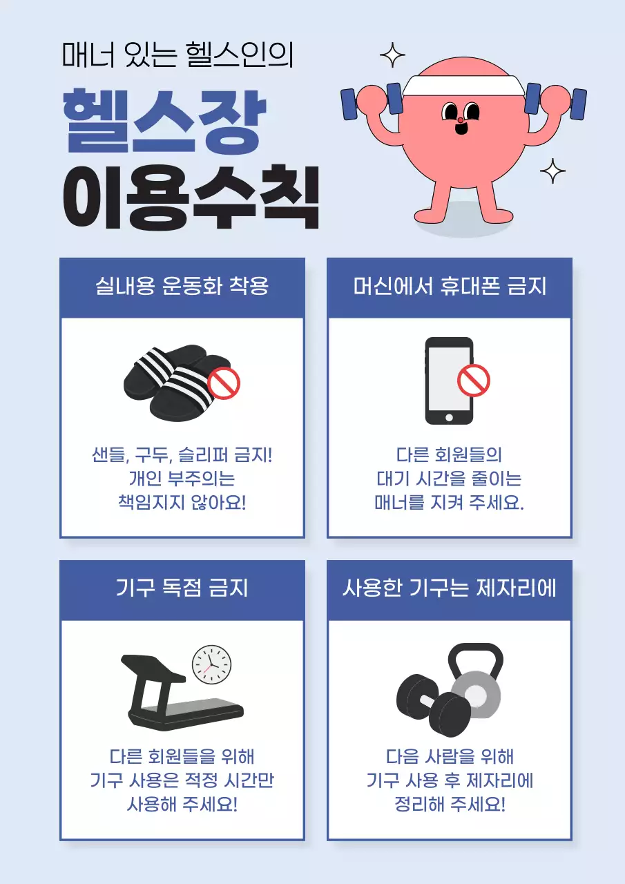 하늘색 깔끔 헬스장 안전 지침
