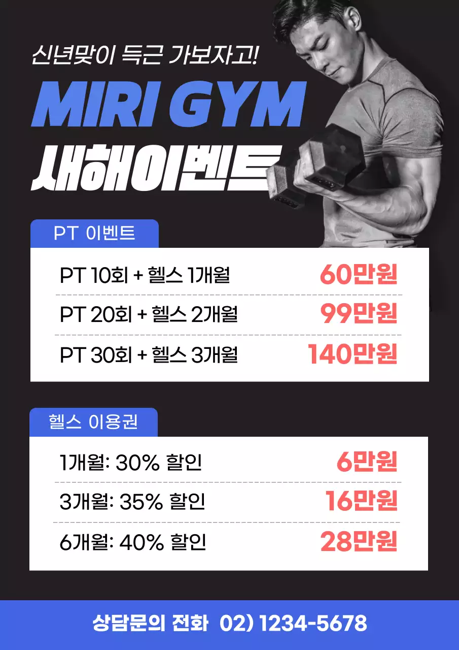 검정 모던 피트니스 프로모션