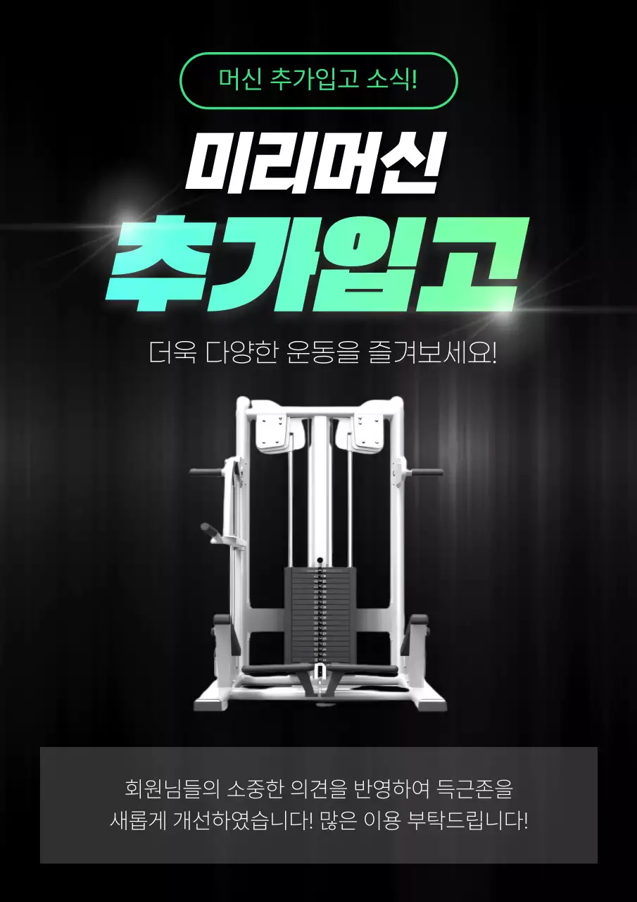 검정 모던 헬스장 광고