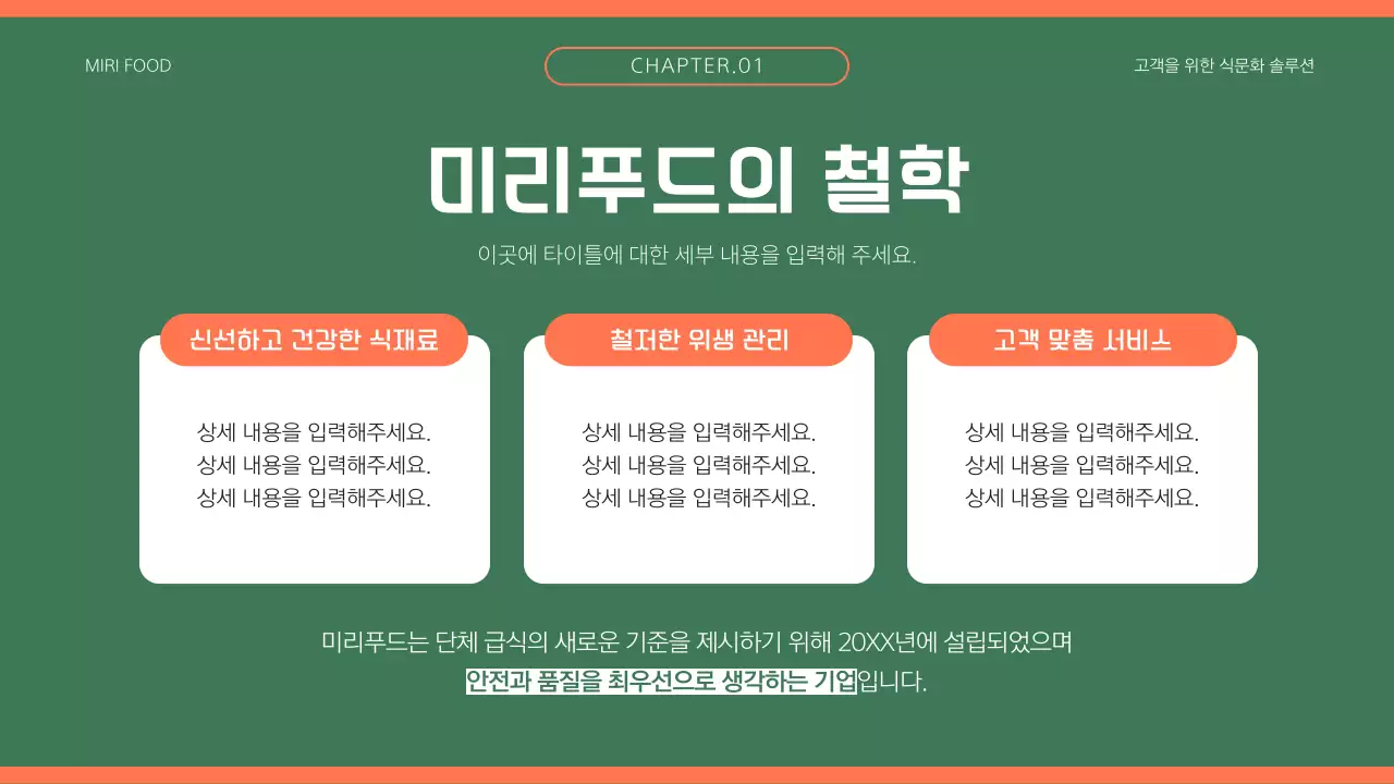 초록 깔끔 회사 소개서 홍보