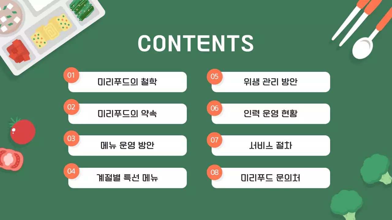 초록 깔끔 회사 소개서 홍보
