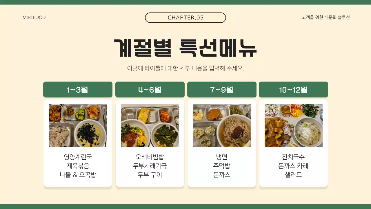 초록 깔끔 회사 소개서 홍보