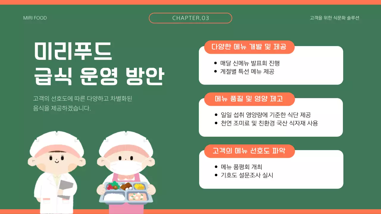 초록 깔끔 회사 소개서 홍보