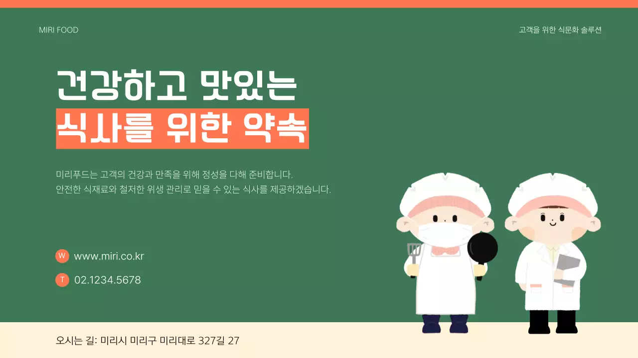 초록 깔끔 회사 소개서 홍보