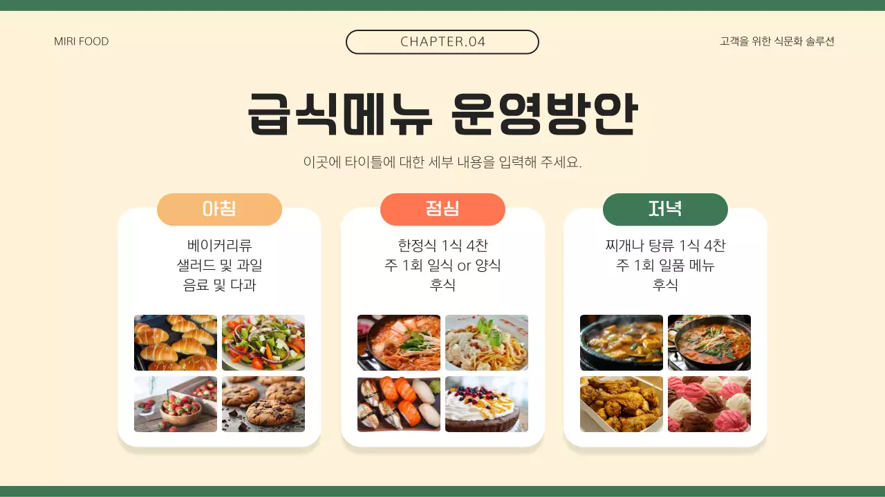 초록 깔끔 회사 소개서 홍보